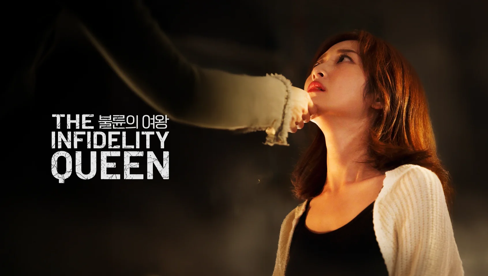 Trò Chơi Cám Dỗ: Mối Tình Báo Thù (Phim Ngắn) - The Infidelity Queen